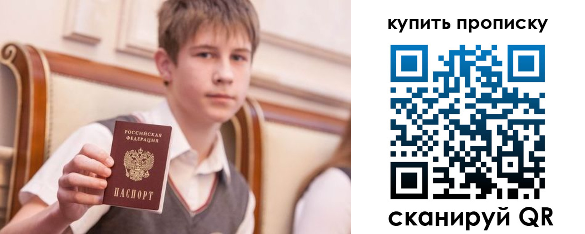 купить прописку в Башкортостане