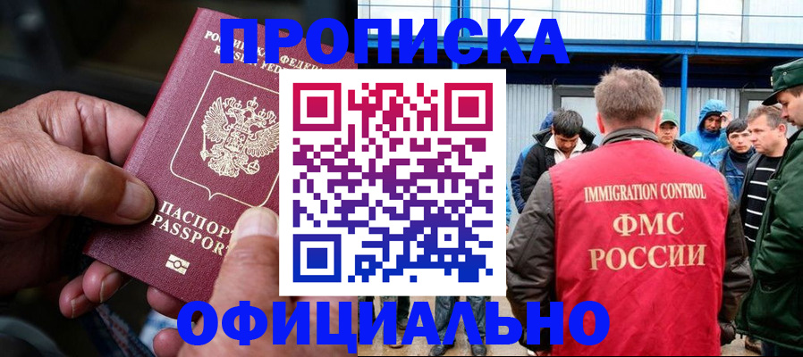 прописка в Башкортостане