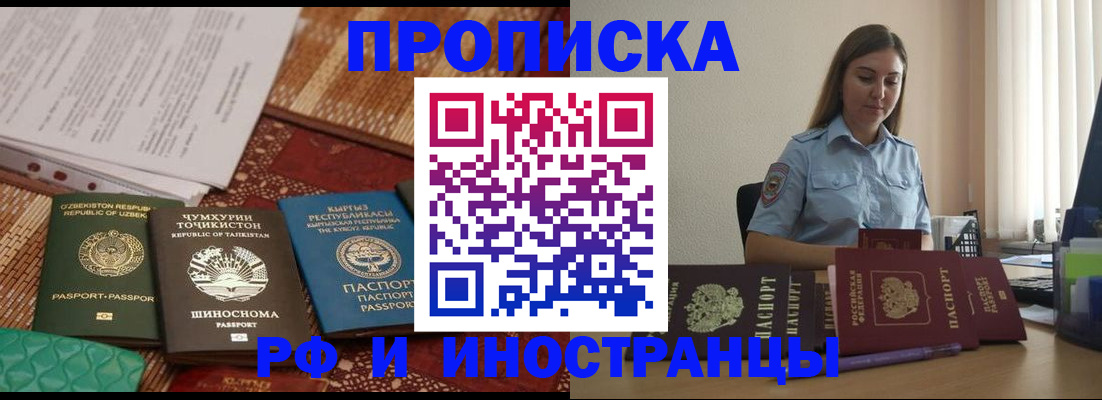 временная регистрация для всех в Башкортостане