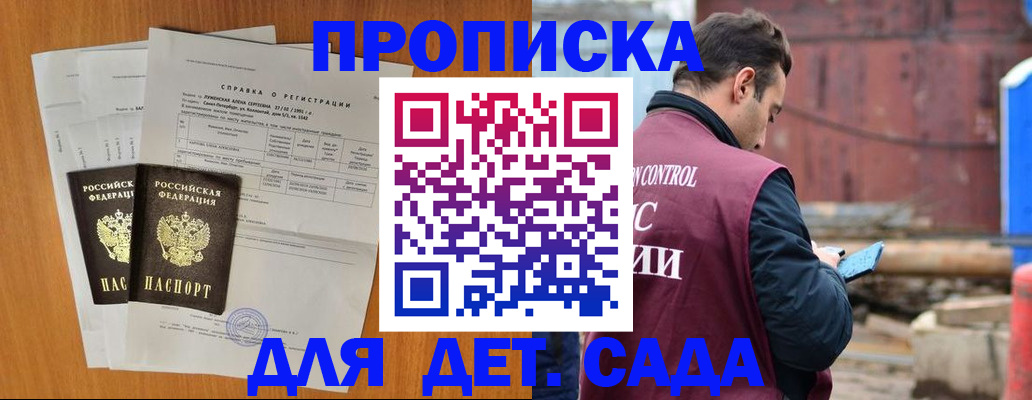 регистрация для дет. сада в Башкортостане