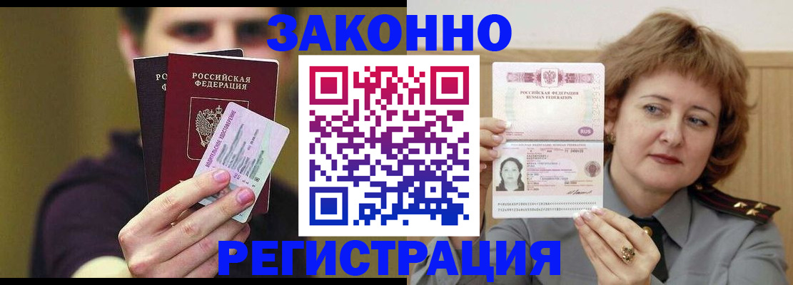 временная регистрация купить в Башкортостане