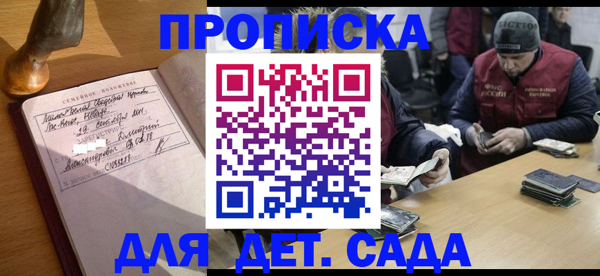 прописка регистрация в Башкортостане