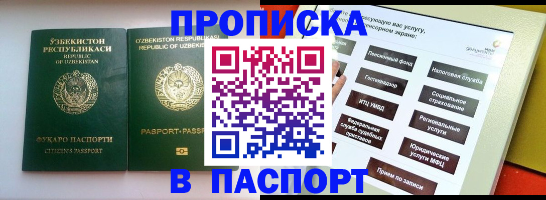 прописка законно в Башкортостане